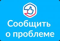 Сообщить о проблеме