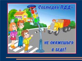 пдд