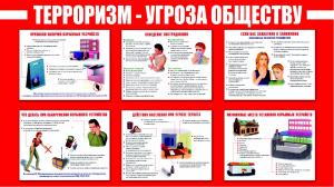 терроризм