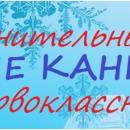 Каникулы